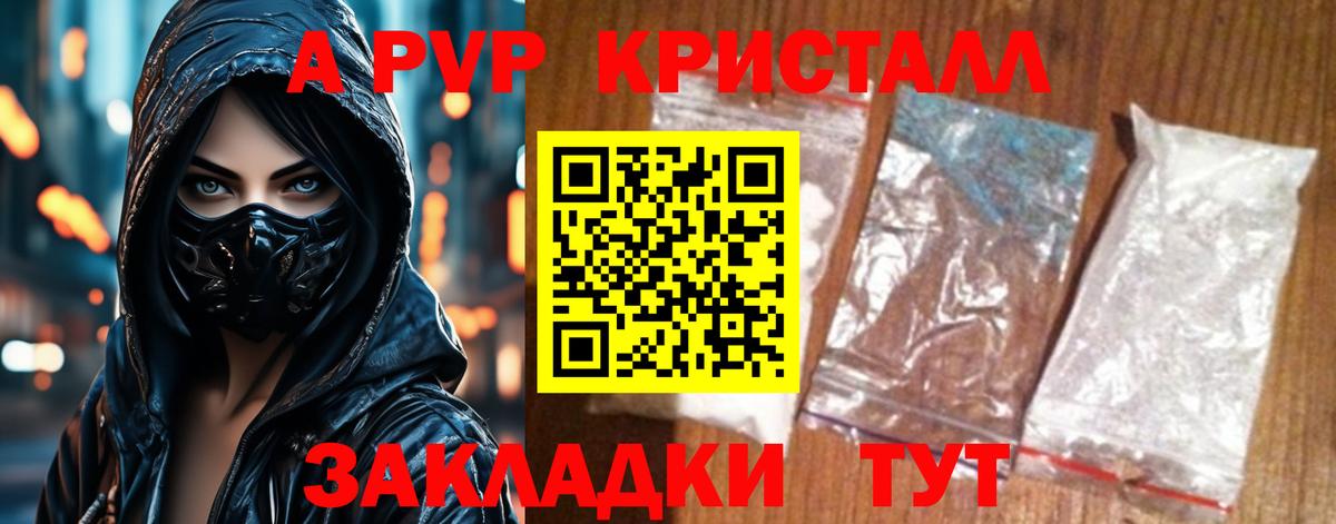 Альфа ПВП мука Кемерово