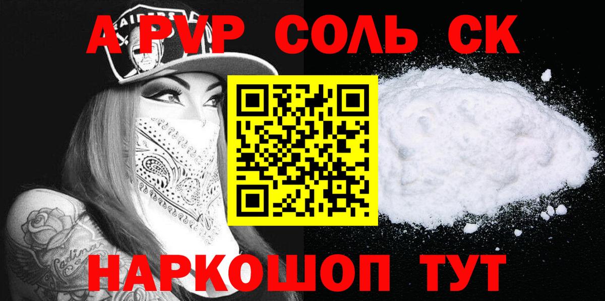 Кемерово  A PVP VHQ  А ПВП мука  Вход с VPN 