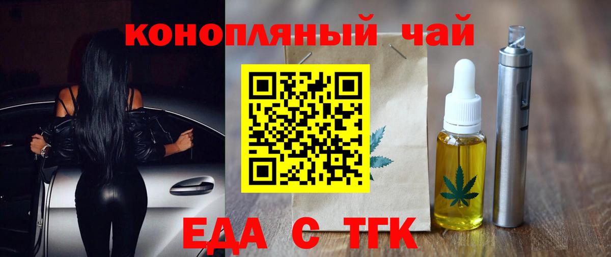 Еда ТГК конопля  Вход с VPN  Кемерово 