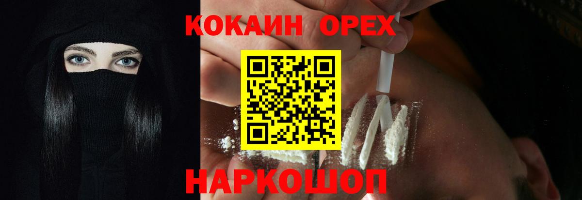 КОКАИН Колумбийский  Вход с VPN  Кемерово 