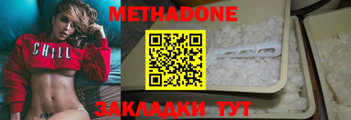 МЕТАДОН кристалл Кемерово